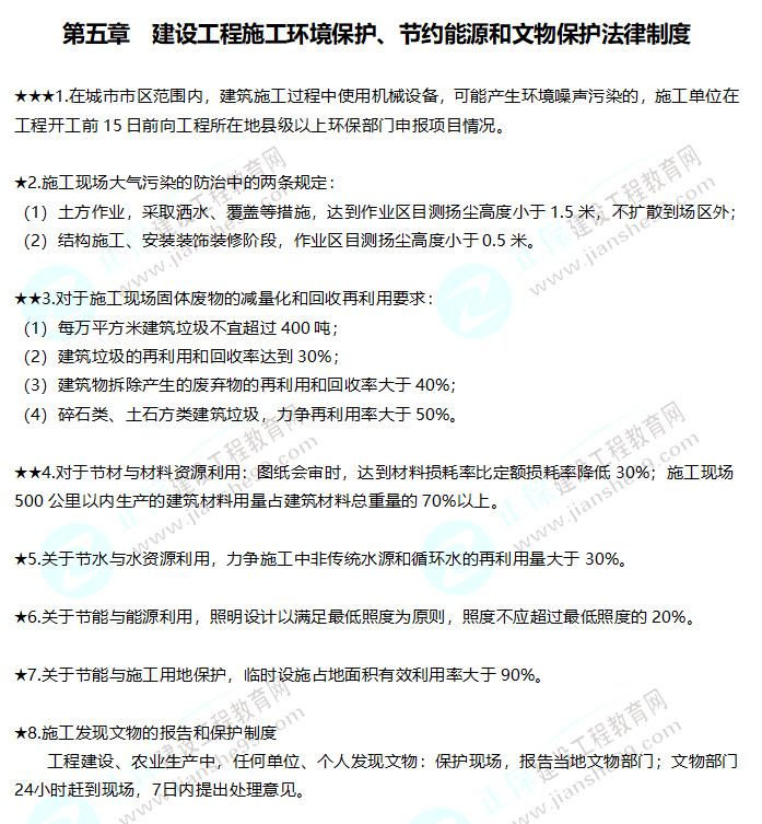 2019年二級建造師工程法規(guī)建設(shè)工程施工環(huán)境保護
