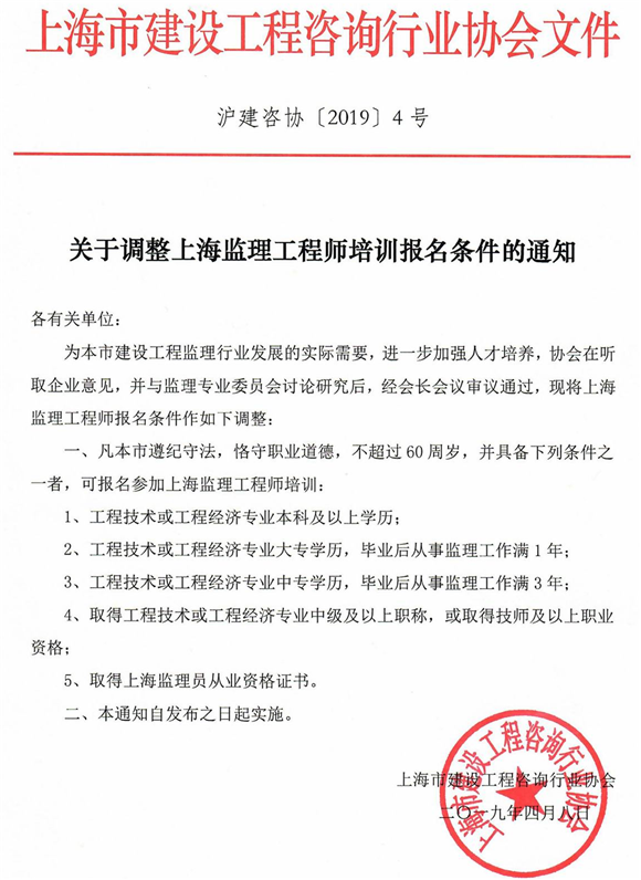 上海監(jiān)理工程師培訓(xùn)報(bào)名條件調(diào)整
