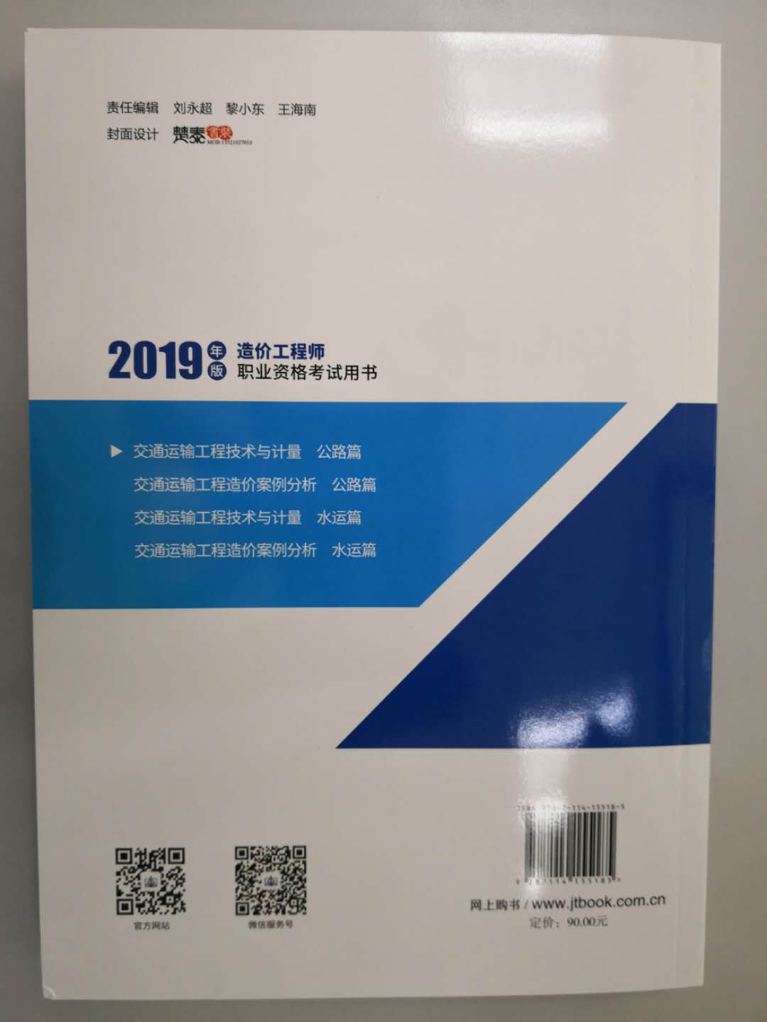一級(jí)造價(jià)工程師《交通運(yùn)輸工程技術(shù)與計(jì)量》教材