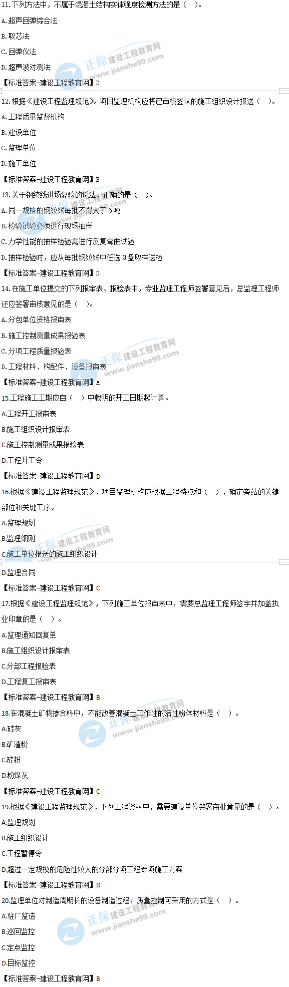 2019年監(jiān)理工程質(zhì)量、投資、進(jìn)度控制試題及答案