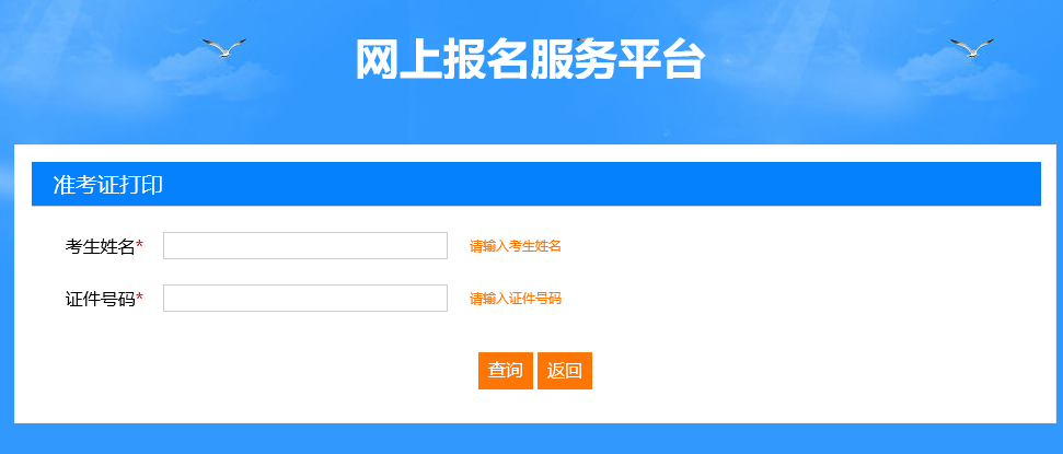 山西2019年二級(jí)建造師準(zhǔn)考證打印入口