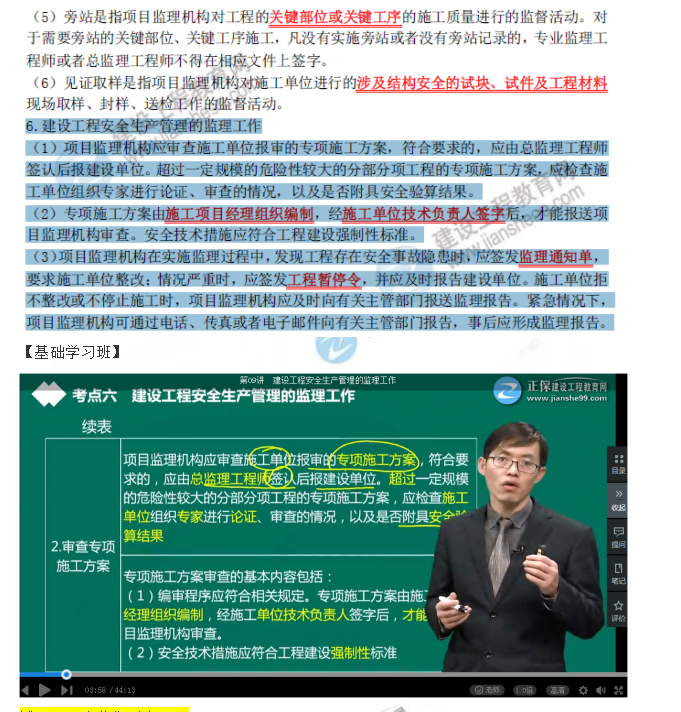 2019《建設(shè)工程監(jiān)理案例分析》考點(diǎn)點(diǎn)評(píng)