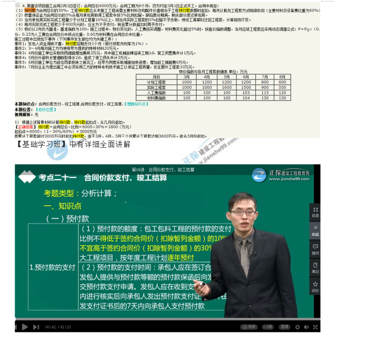 2019《建設(shè)工程監(jiān)理案例分析》考點(diǎn)點(diǎn)評(píng)