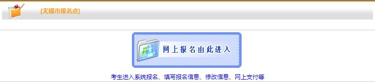 無錫2019年房地產(chǎn)估價(jià)師報(bào)名入口