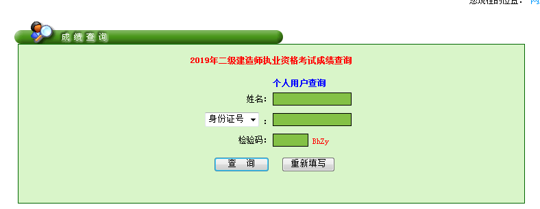 2019年二級(jí)建造師考試成績(jī)查詢?nèi)肟陂_通