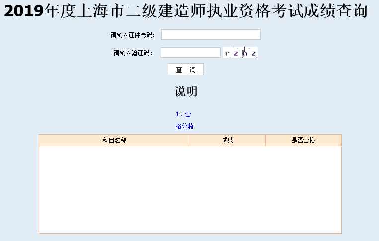 2019年二級(jí)建造師成績查詢?nèi)肟? width=
