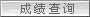 祝您成功！