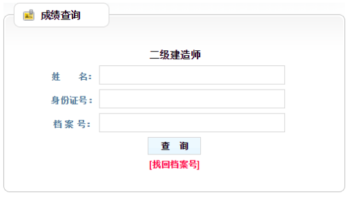 遼寧二建成績(jī)查詢(xún)?nèi)肟?12286