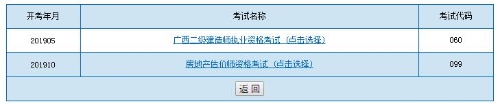 廣西2019年房地產估價師準考證打印入口 廣西2019年房地產估價師準考證打印入口