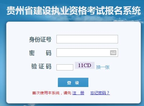 貴州2019年房地產(chǎn)估價師準(zhǔn)考證打印入口 貴州2019年房地產(chǎn)估價師準(zhǔn)考證打印入口