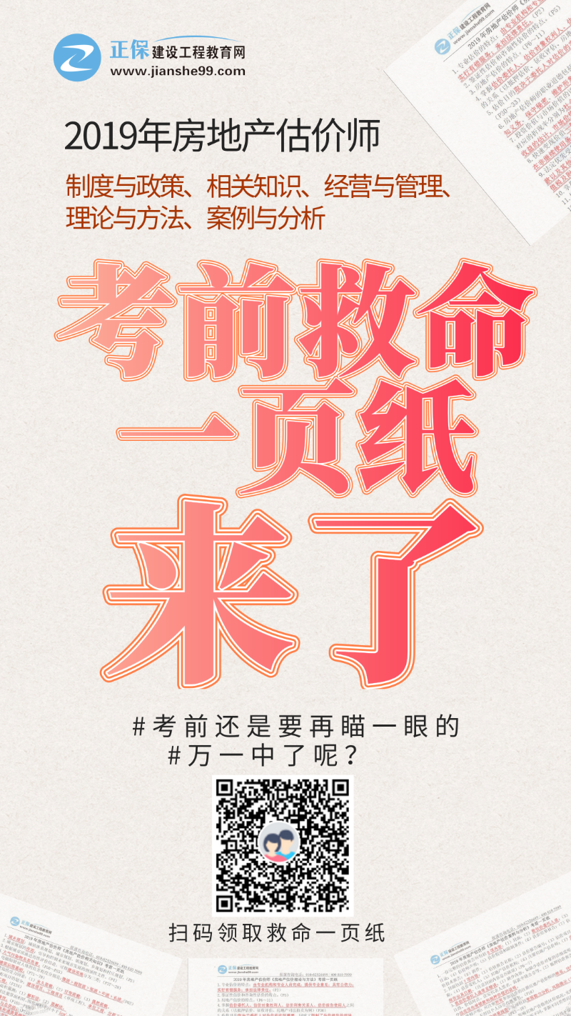 房估考前一頁紙 房估考前一頁紙
