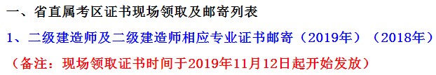 四川省二級(jí)建造師證書(shū)領(lǐng)取