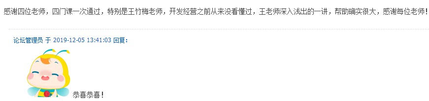 房地產(chǎn)估價(jià)師學(xué)員曬成績