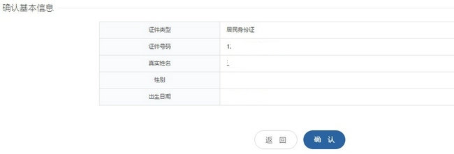 二級(jí)建造師報(bào)名-確認(rèn)基本信息詳情