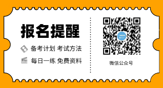 二級(jí)建造師考試報(bào)名提醒 二級(jí)建造師考試報(bào)名提醒