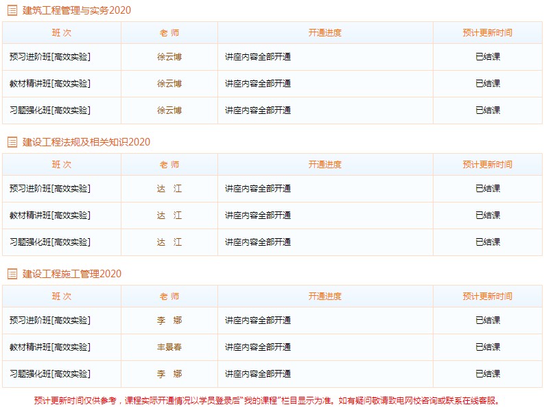 二級建造師課程更新進(jìn)度查看