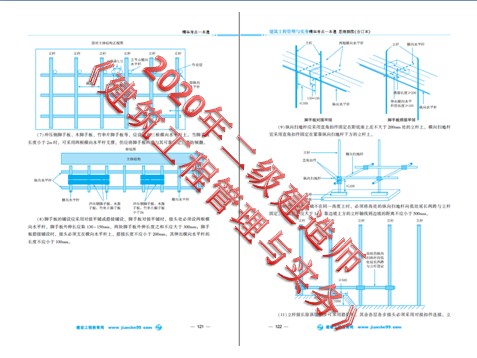 建筑工程管理與實務