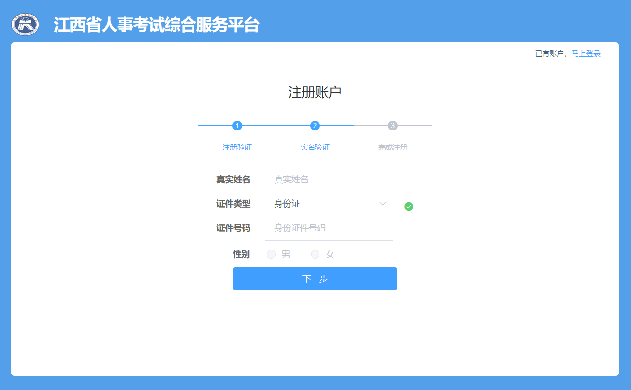 2注冊(cè)賬戶實(shí)名認(rèn)證