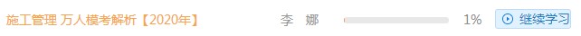 二級建造師萬人模考解析課程