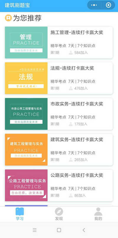 二建刷題打卡贏大獎(jiǎng)活動(dòng)燃爆朋友圈！快上車，高效備考省錢秘籍來了！