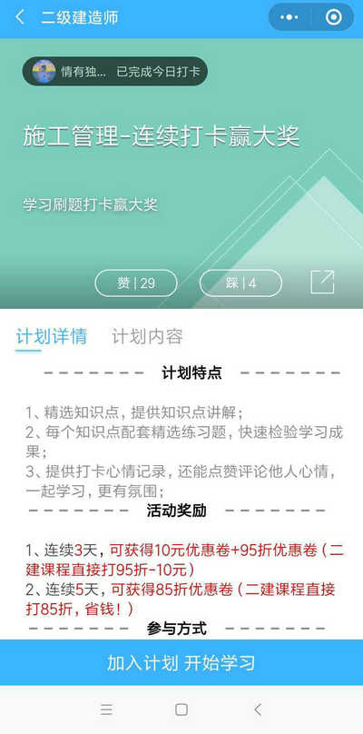 二建刷題打卡贏大獎(jiǎng)活動(dòng)燃爆朋友圈！快上車，高效備考省錢秘籍來了！