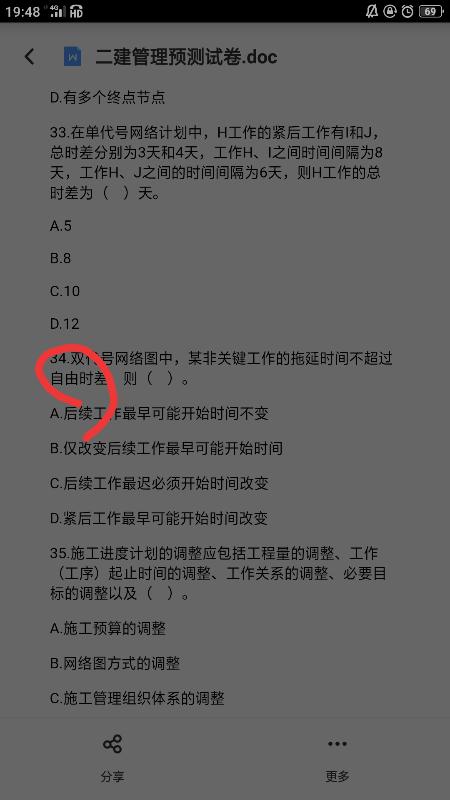 自由時(shí)差