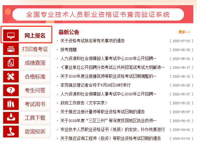 中國人事考試網(wǎng)1