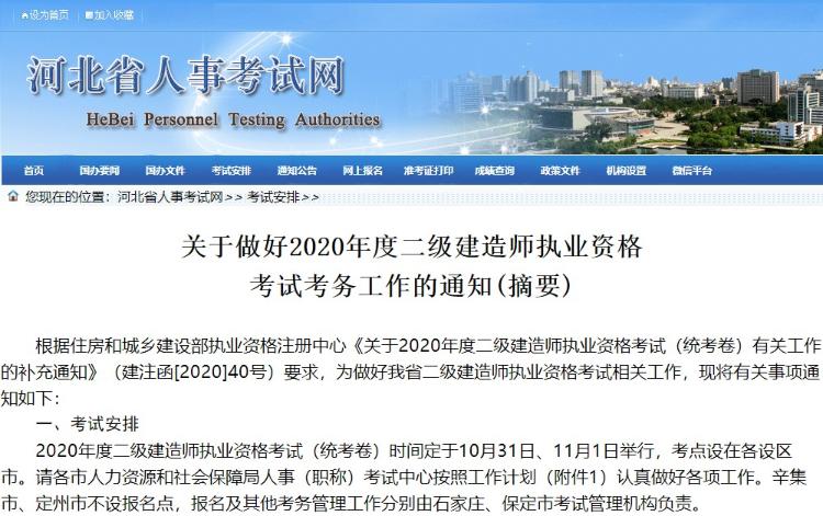 河北二級(jí)建造師考務(wù)文件 河北二級(jí)建造師考務(wù)文件