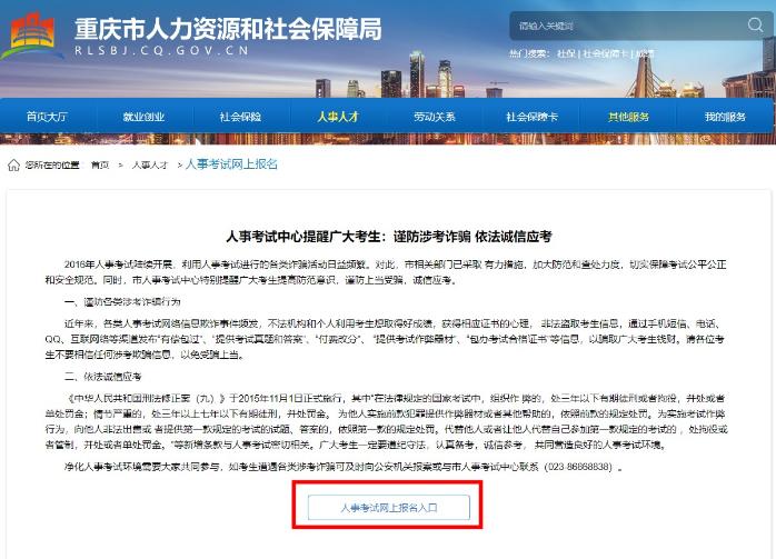 重慶二級(jí)建造師報(bào)名入口 重慶二級(jí)建造師報(bào)名入口