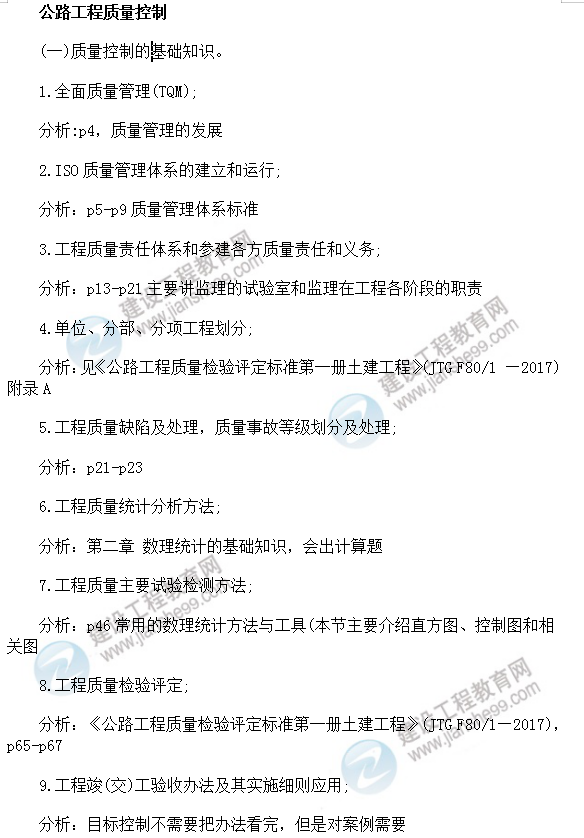 公路工程質(zhì)量控制復(fù)習(xí)重點(diǎn)
