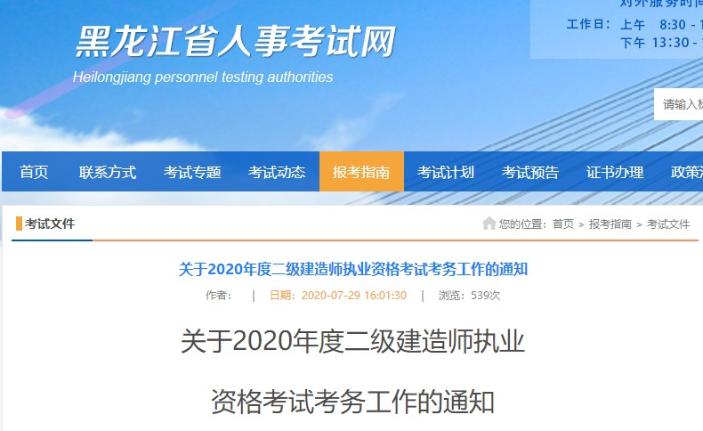 黑龍江二級(jí)建造師報(bào)名通知 黑龍江二級(jí)建造師報(bào)名通知