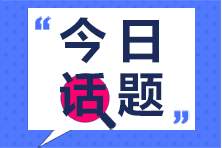 北京2020二建考試并入2021年開展，北京二建考生如何應(yīng)對(duì)？