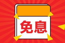 【好消息】8月14日購(gòu)二級(jí)建造師課程享京東白條6期免息！