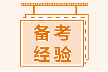 二級(jí)建造師做題正確率不高？速看做題技巧