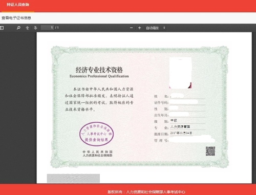 全國(guó)專(zhuān)業(yè)技術(shù)人員職業(yè)資格證書(shū)查詢(xún)驗(yàn)證服務(wù)