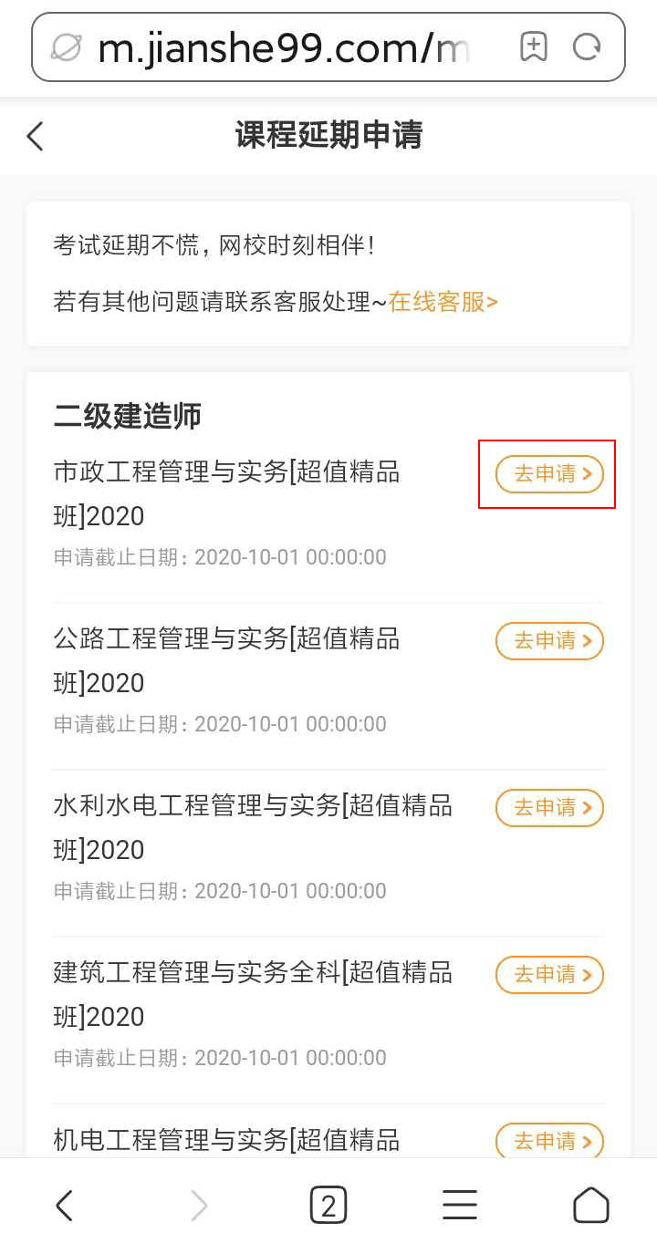 注意了！北京、上海地區(qū)二級(jí)建造師考試學(xué)員可申請(qǐng)課程延期