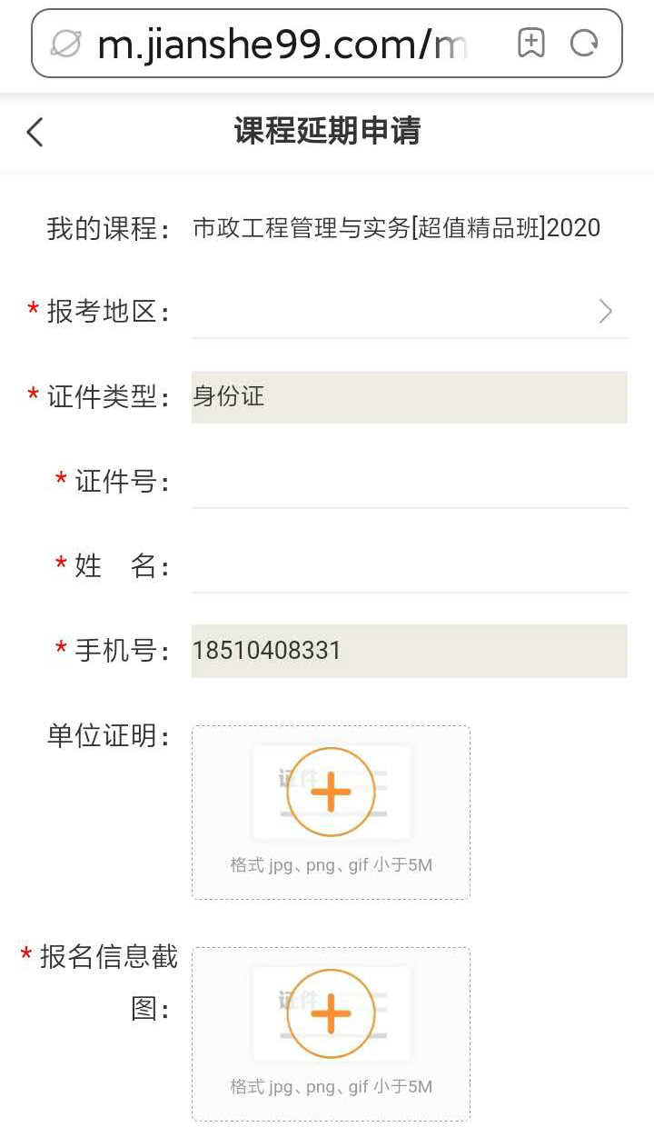 注意了！北京、上海地區(qū)二級(jí)建造師考試學(xué)員可申請(qǐng)課程延期