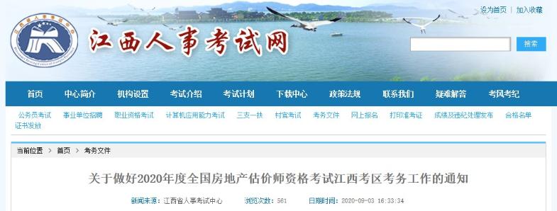 關(guān)于做好2020年度全國房地產(chǎn)估價師資格考試江西考區(qū)考務工作的通知