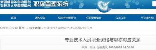 新疆二級(jí)造價(jià)工程師對(duì)應(yīng)職稱(chēng)為助理工程師