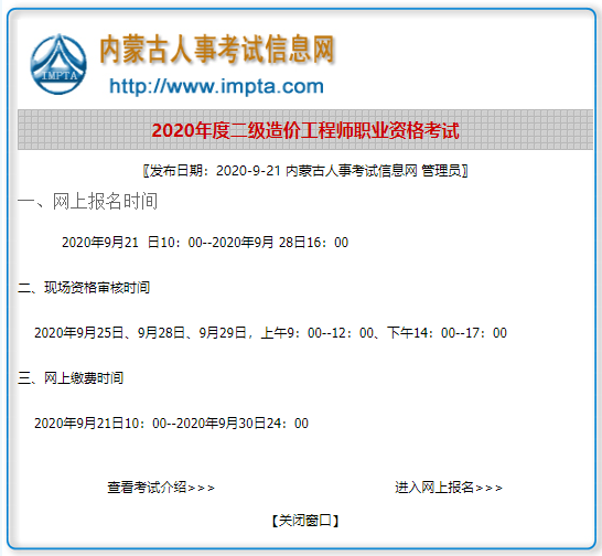 內(nèi)蒙古二級造價(jià)報(bào)名