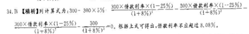 2012年咨詢工程師考試《項(xiàng)目決策分析與評價(jià)》試題單選題第34題