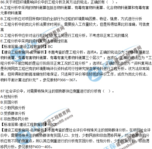 2018年咨詢《項(xiàng)目決策分析與評價(jià)》試題及答案多選（81-90）