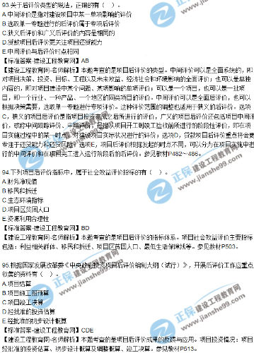 2018年咨詢《項(xiàng)目決策分析與評價(jià)》試題及答案多選（91-95）