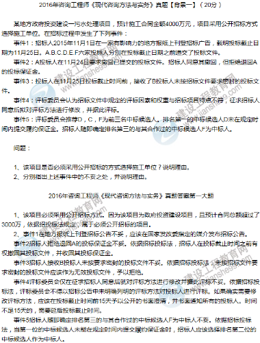 2016年咨詢工程師《現代咨詢方法與實務》試題解析(案例一)