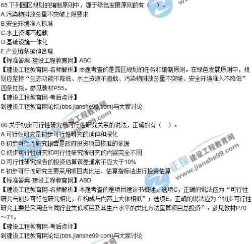 2017年咨詢《項(xiàng)目決策分析與評價(jià)》試題解析