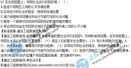 2017年咨詢《項(xiàng)目決策分析與評價(jià)》試題解析