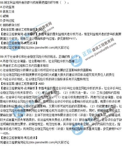 2017年咨詢《項(xiàng)目決策分析與評價(jià)》試題解析