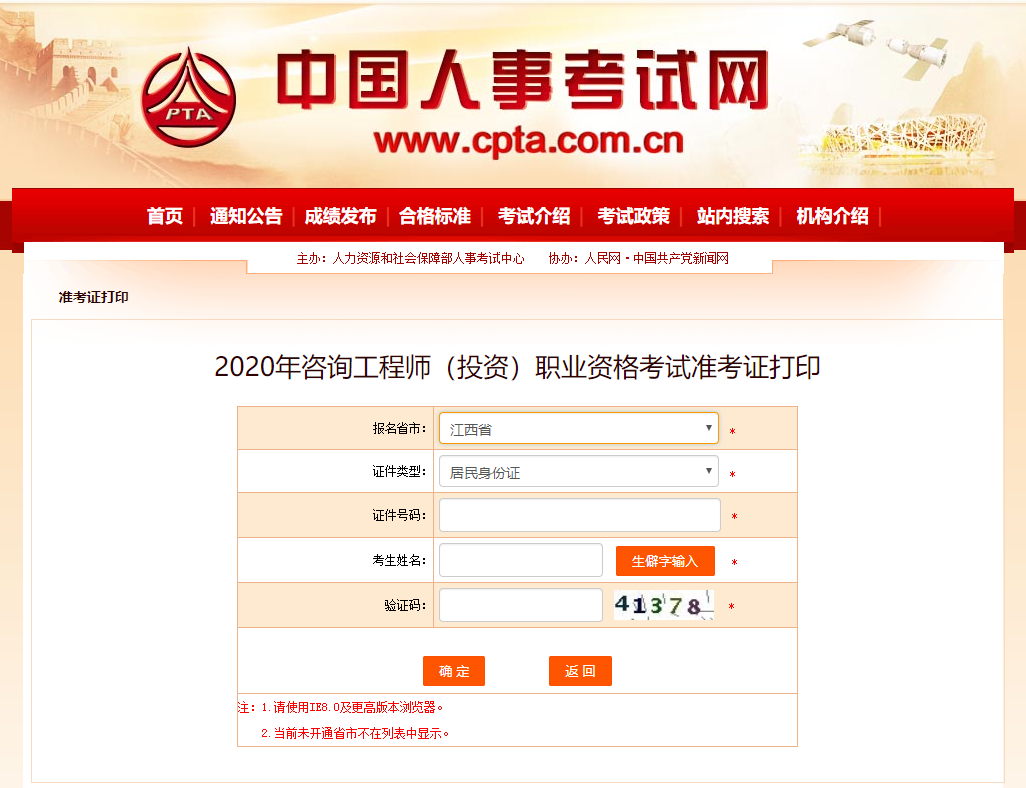 江西省2020年咨詢(xún)師準(zhǔn)考證打印入口