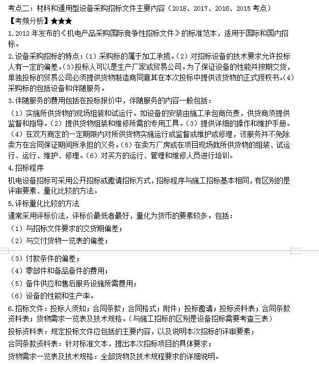 材料和通用型設(shè)備采購招標文件主要內(nèi)容