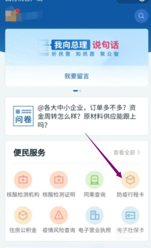 進入國務院客戶端小程序后，點擊“防疫行程卡”。